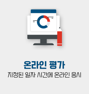 온라인평가